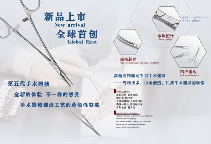 Xinhua new high Jingchao resistant surgical instruments(图1)